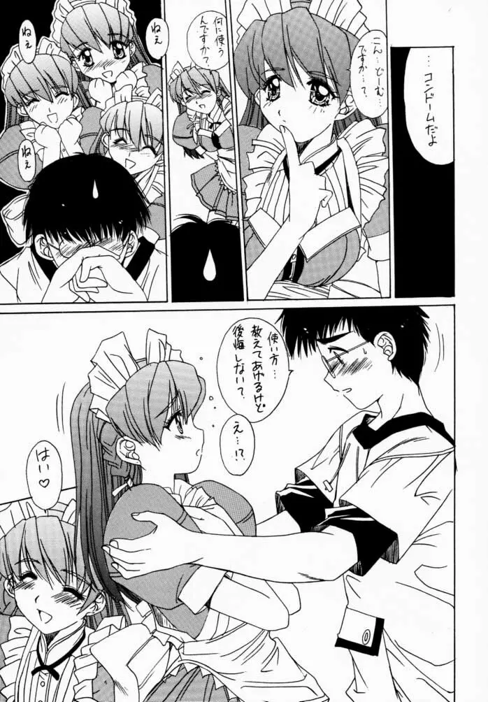 桃色倶楽部 - page8