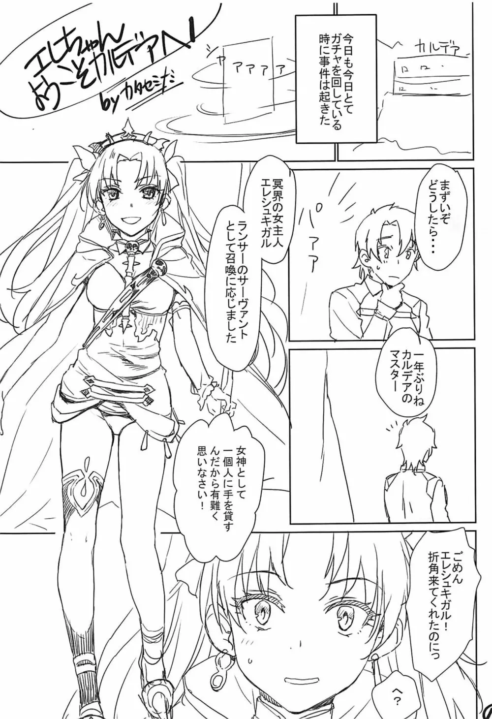 エレシュキガルようこそカルデアへ! - page2