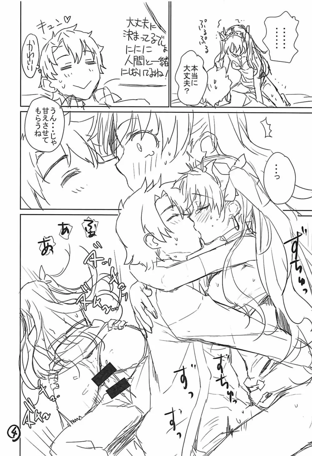 エレシュキガルようこそカルデアへ! - page5