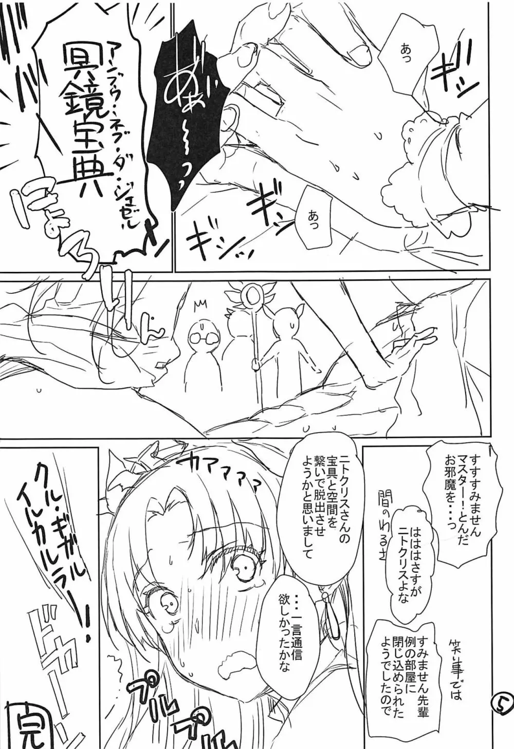 エレシュキガルようこそカルデアへ! - page6