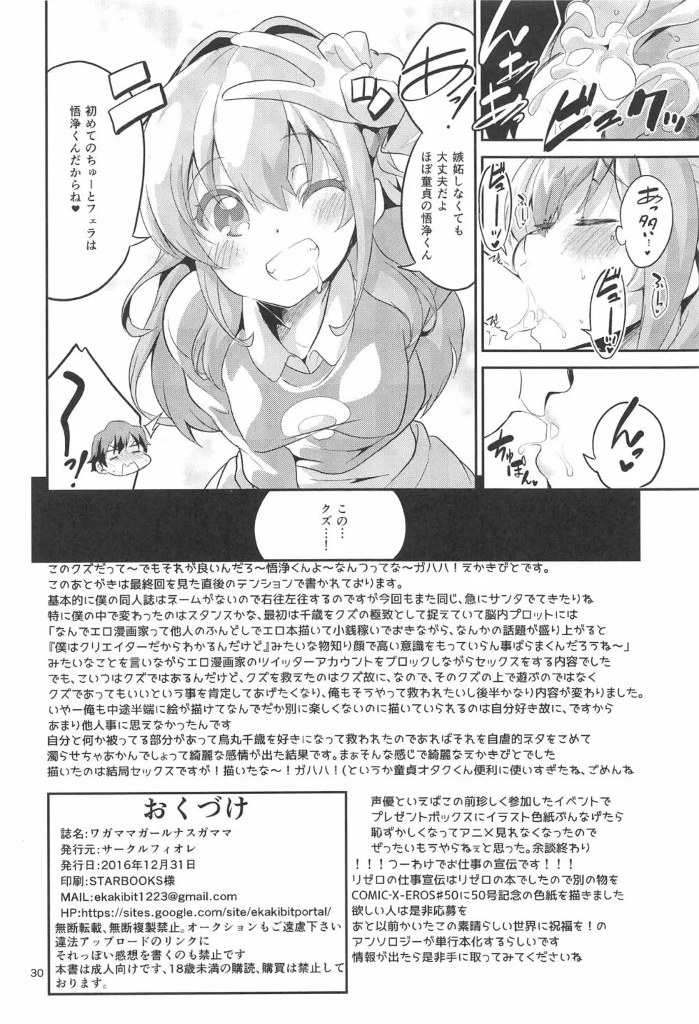 ワガママガールナスガママ - page29