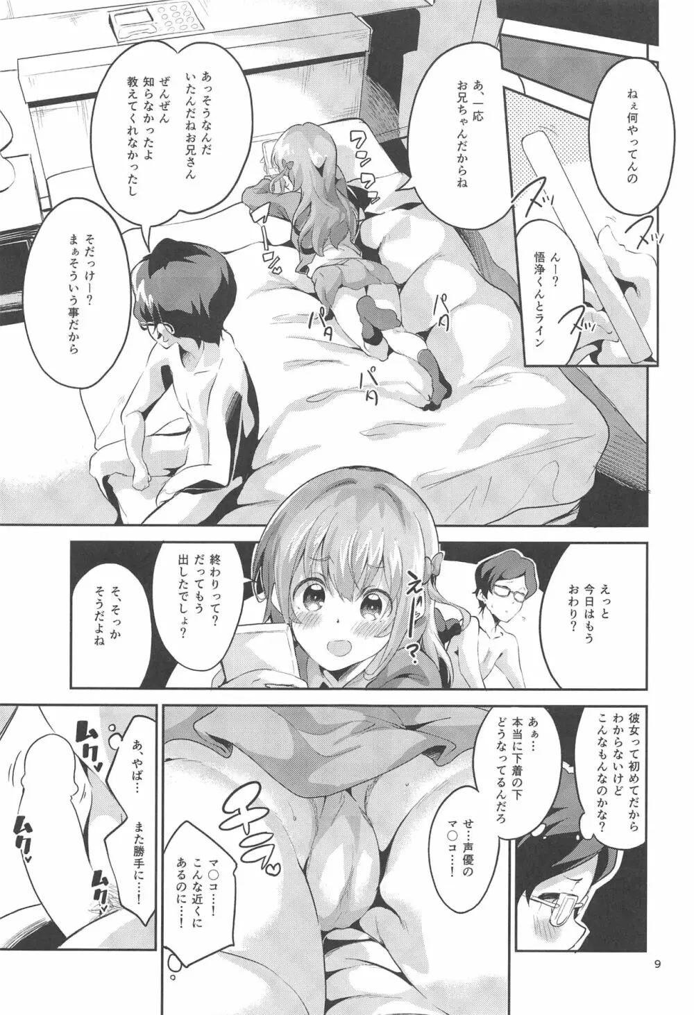 ワガママガールナスガママ - page8