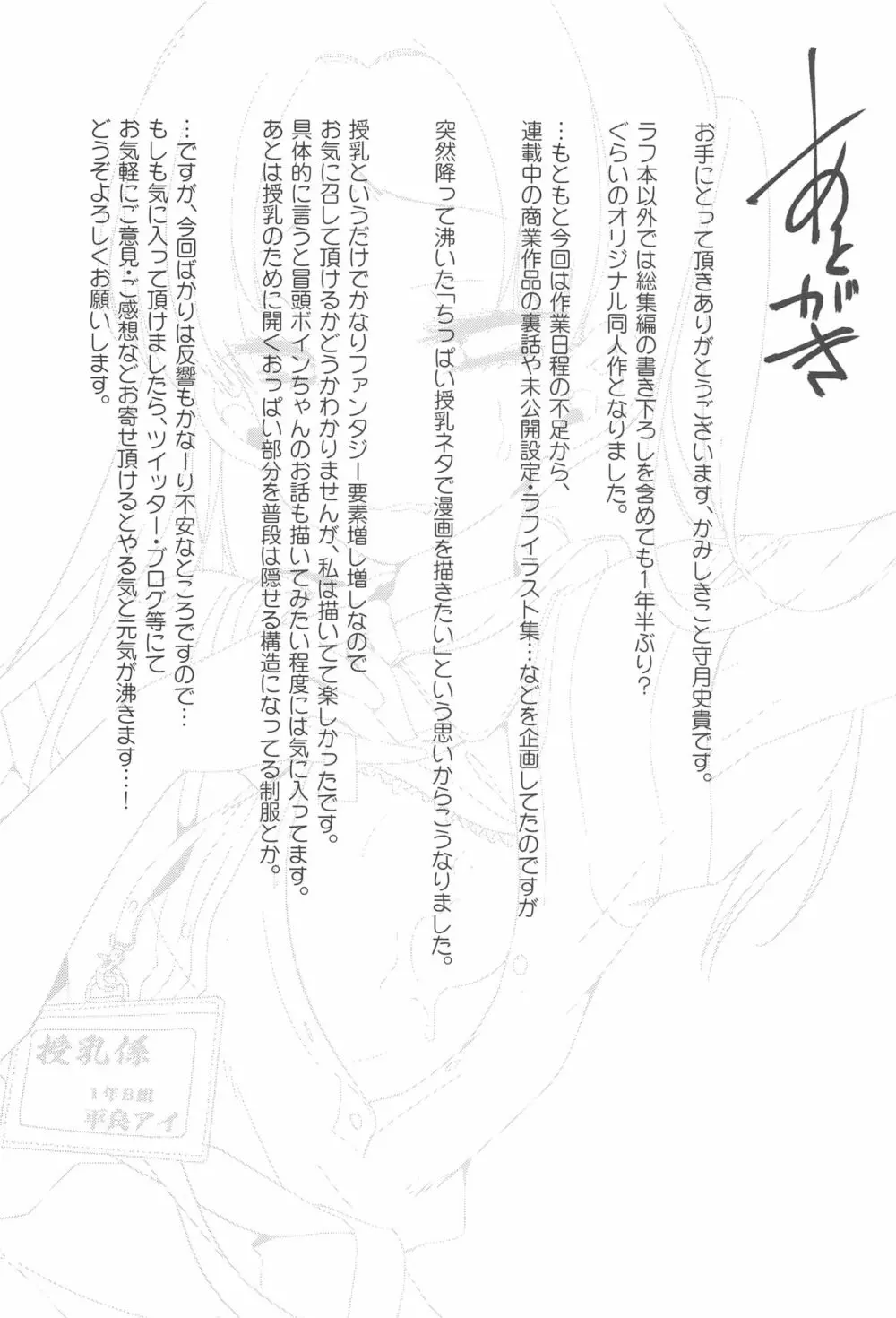 すぃーとみるくを召し上がれ - page18