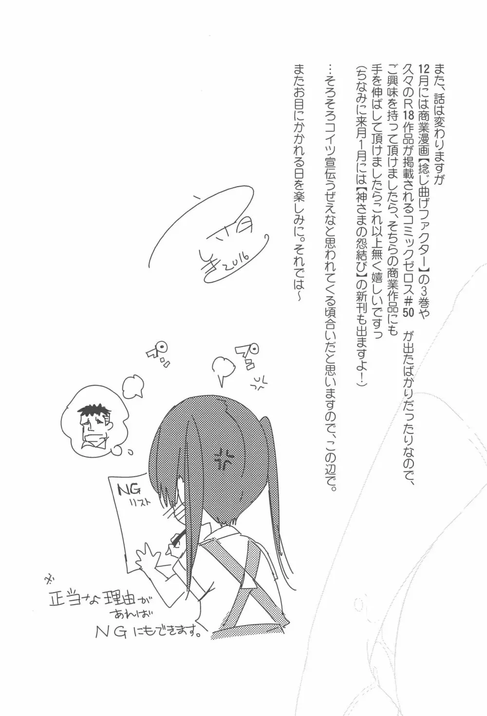 すぃーとみるくを召し上がれ - page19
