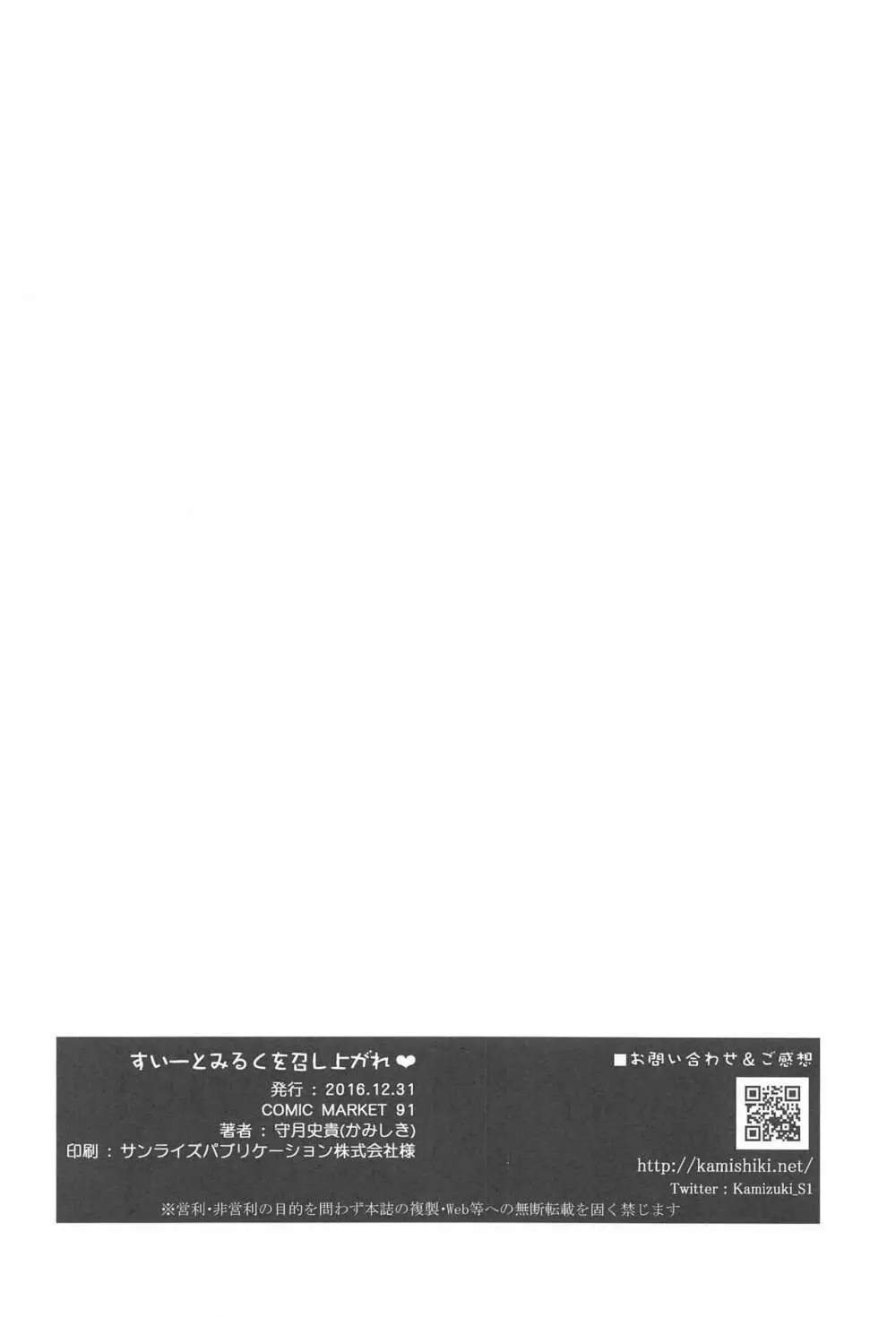 すぃーとみるくを召し上がれ - page20