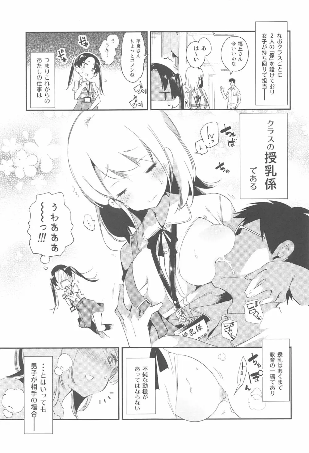 すぃーとみるくを召し上がれ - page5