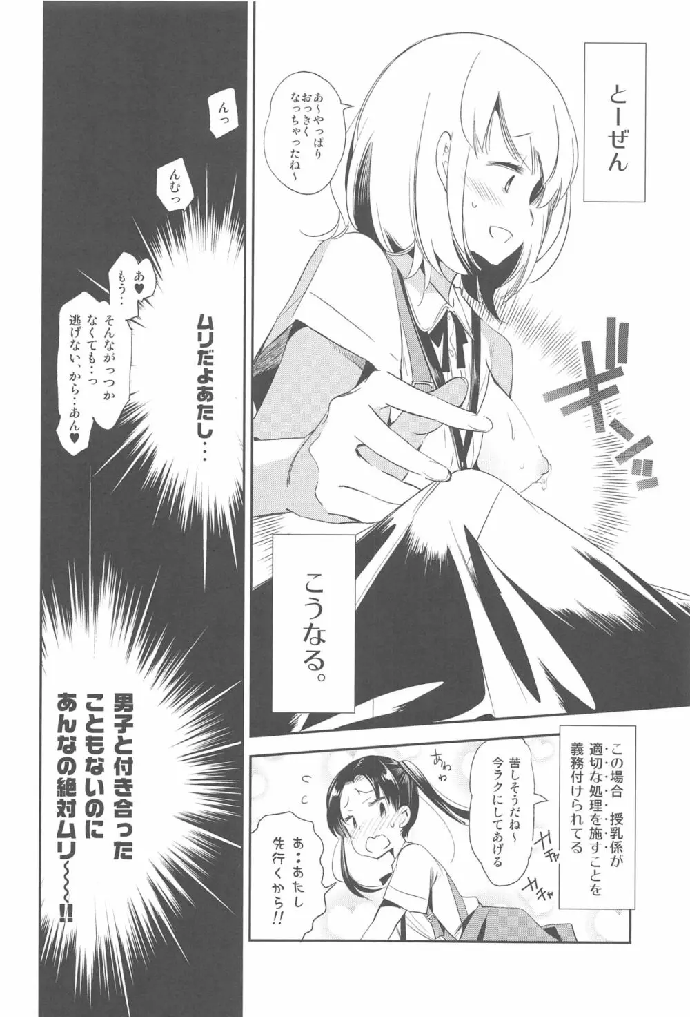 すぃーとみるくを召し上がれ - page6