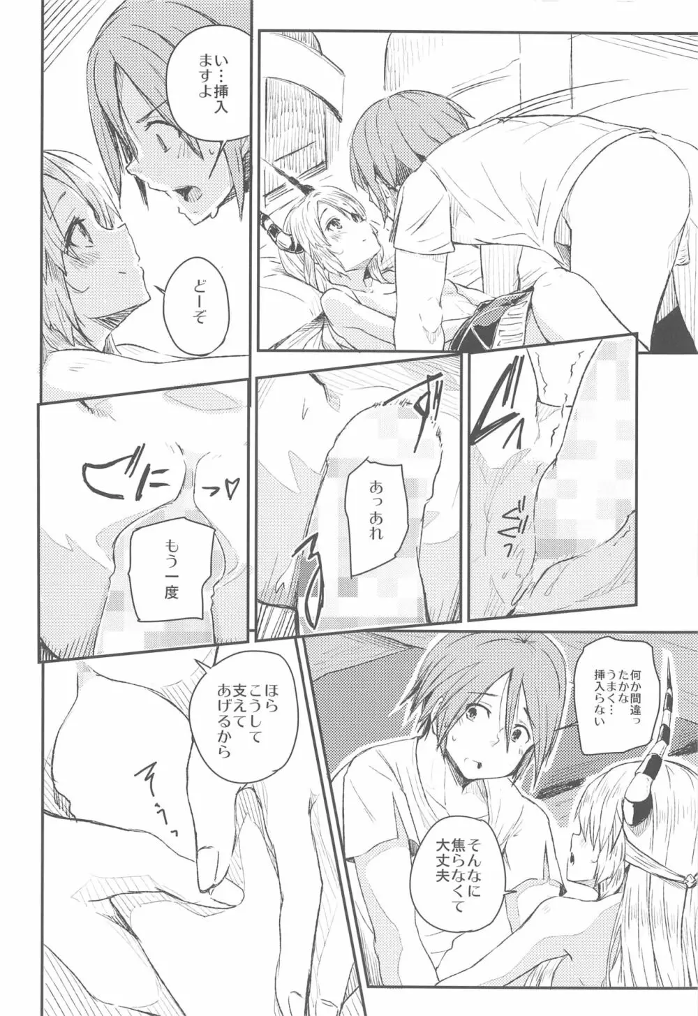 TNPR Tree of Savior Funbook - page15