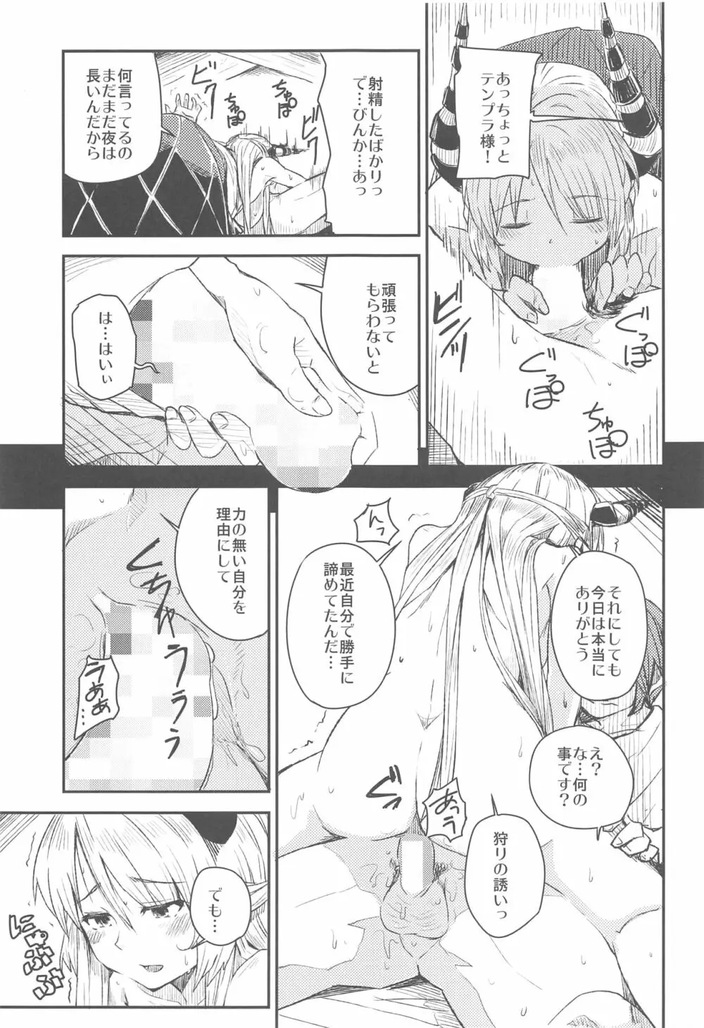 TNPR Tree of Savior Funbook - page20