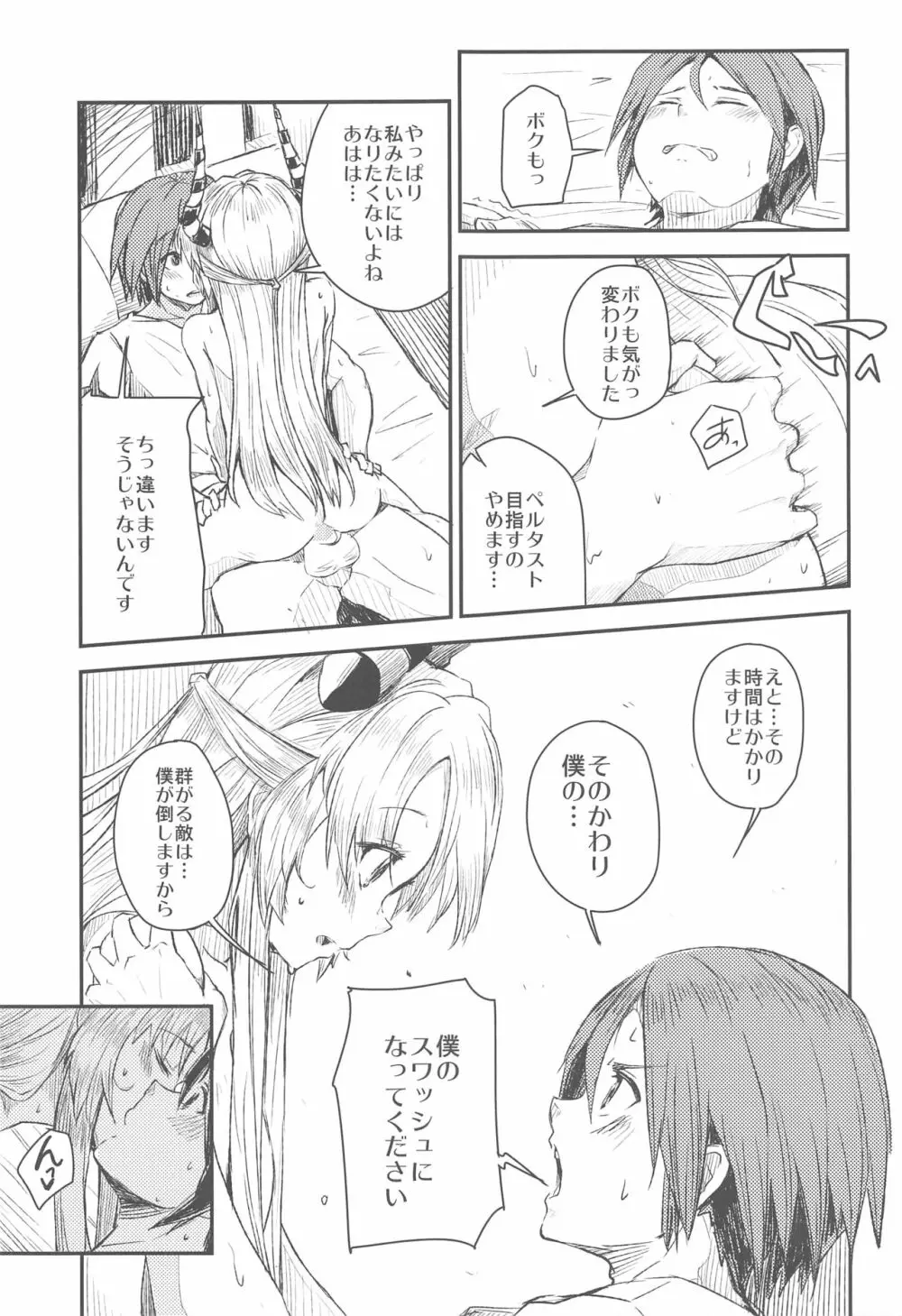 TNPR Tree of Savior Funbook - page22
