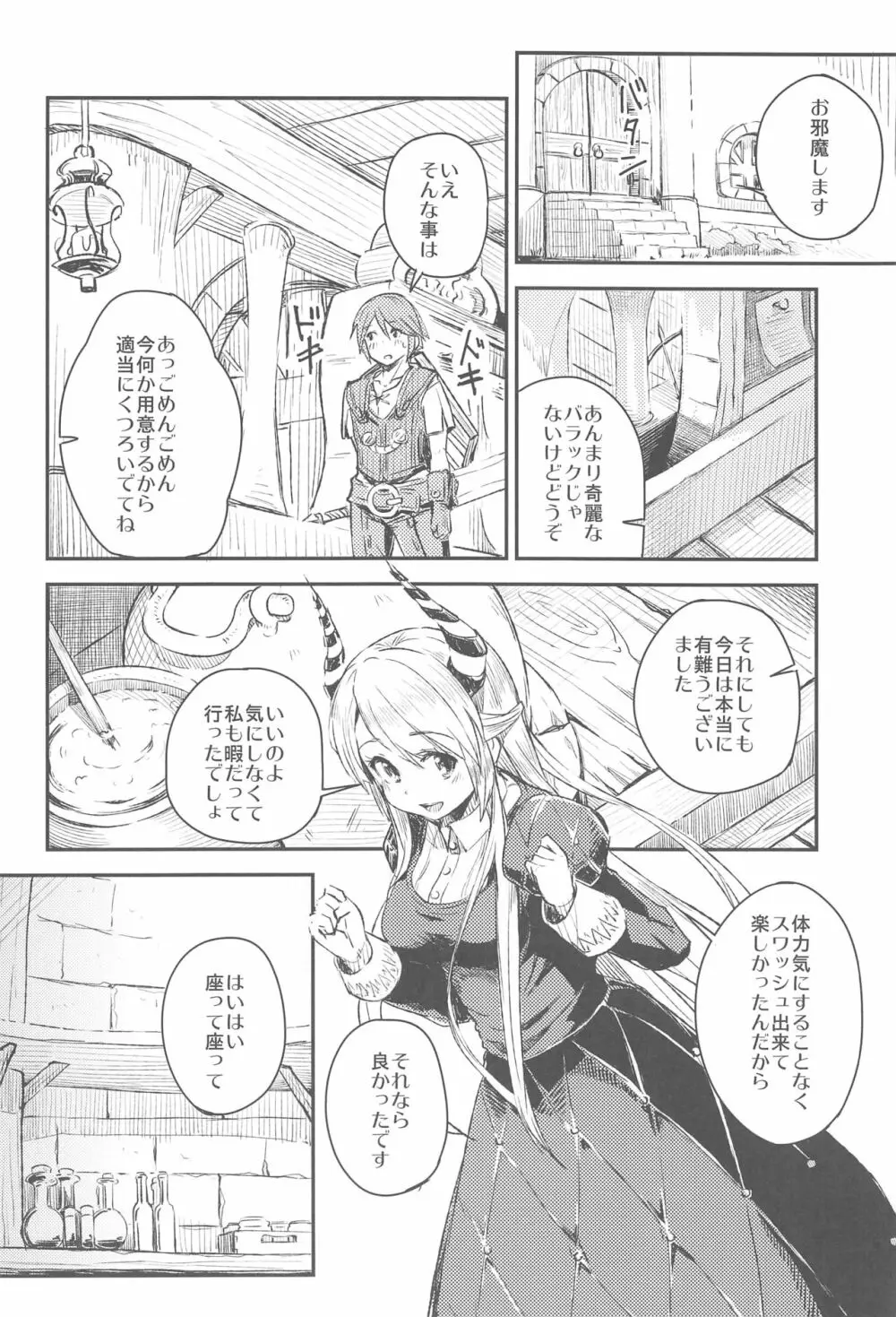 TNPR Tree of Savior Funbook - page5