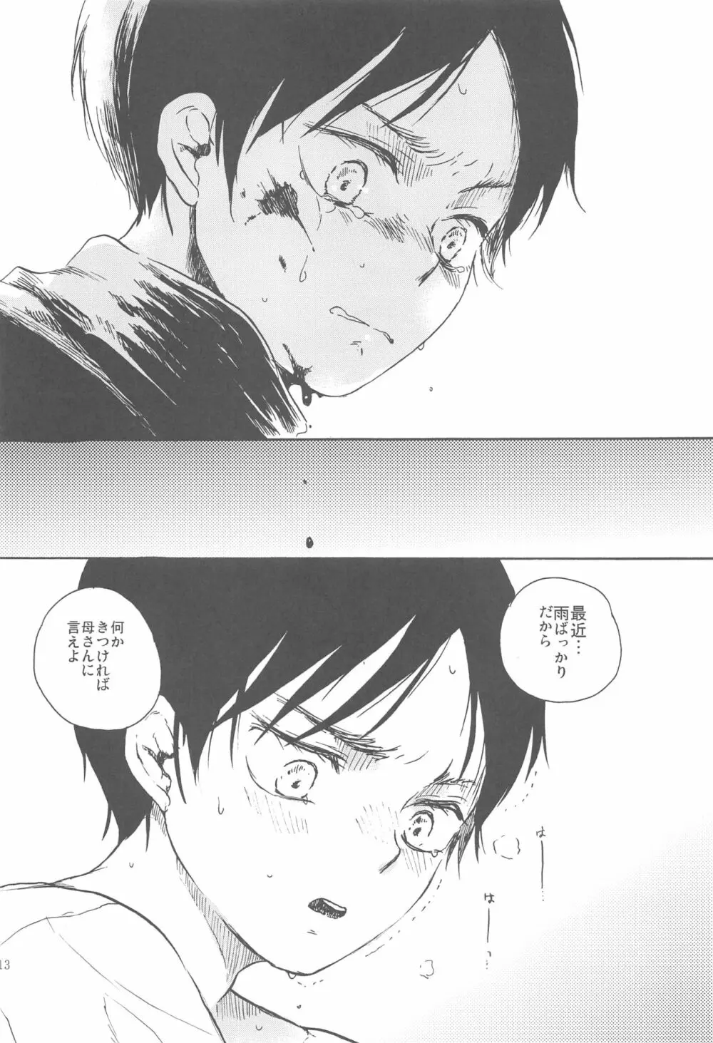 舫いの灯 - page12