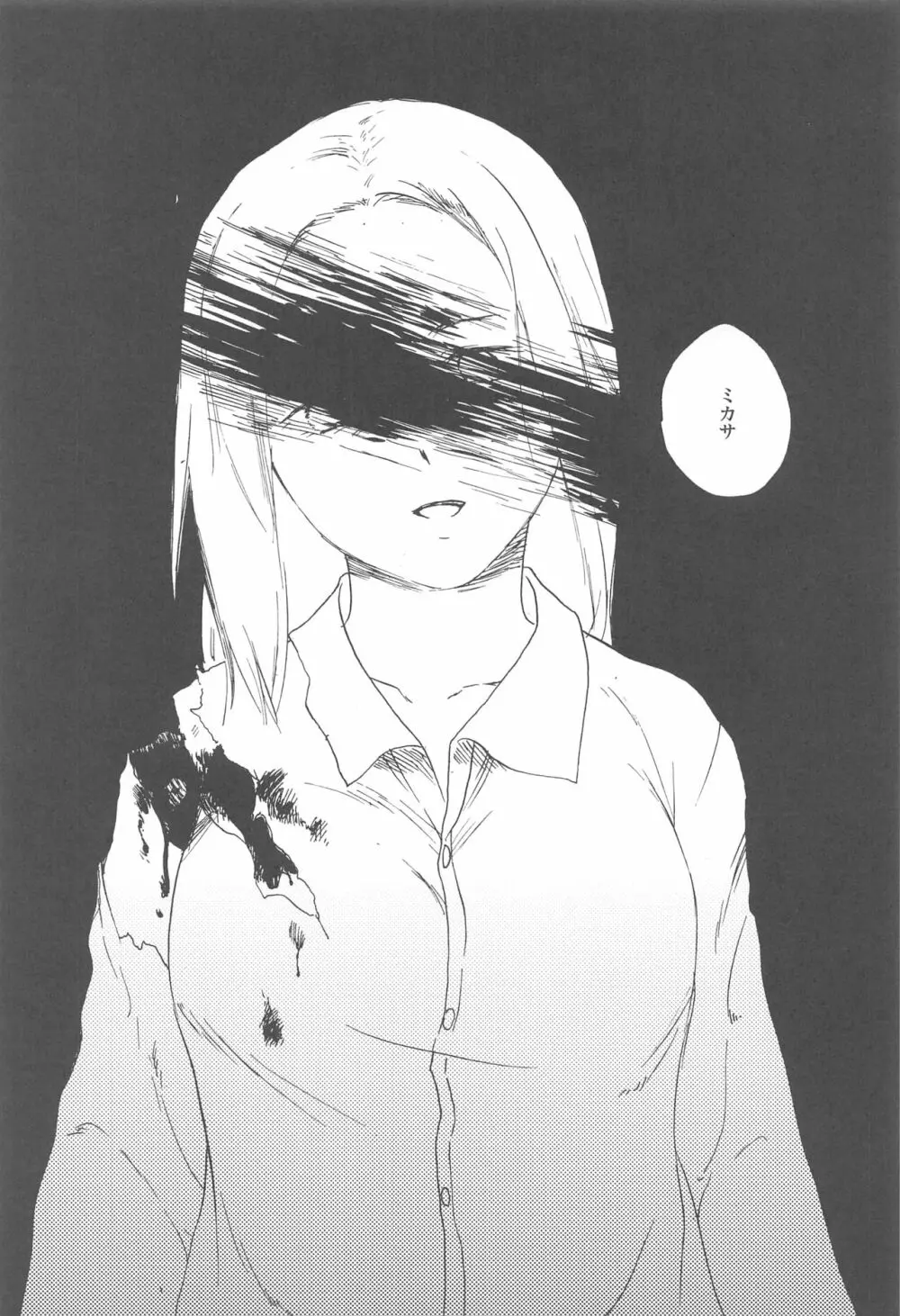 舫いの灯 - page23