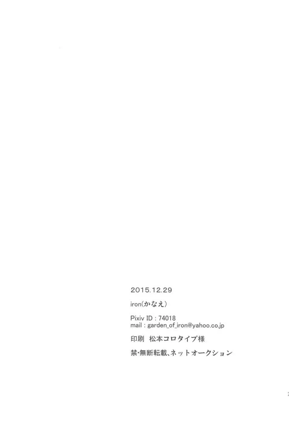 舫いの灯 - page27