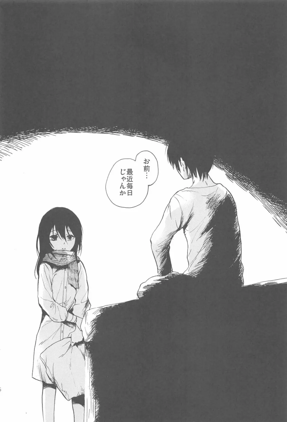 舫いの灯 - page4