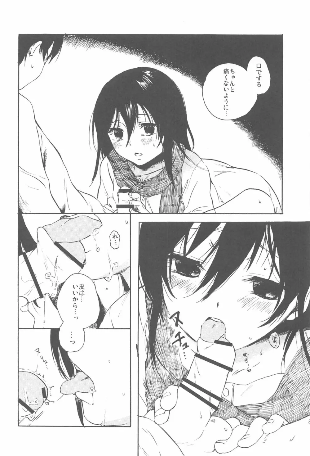 舫いの灯 - page7