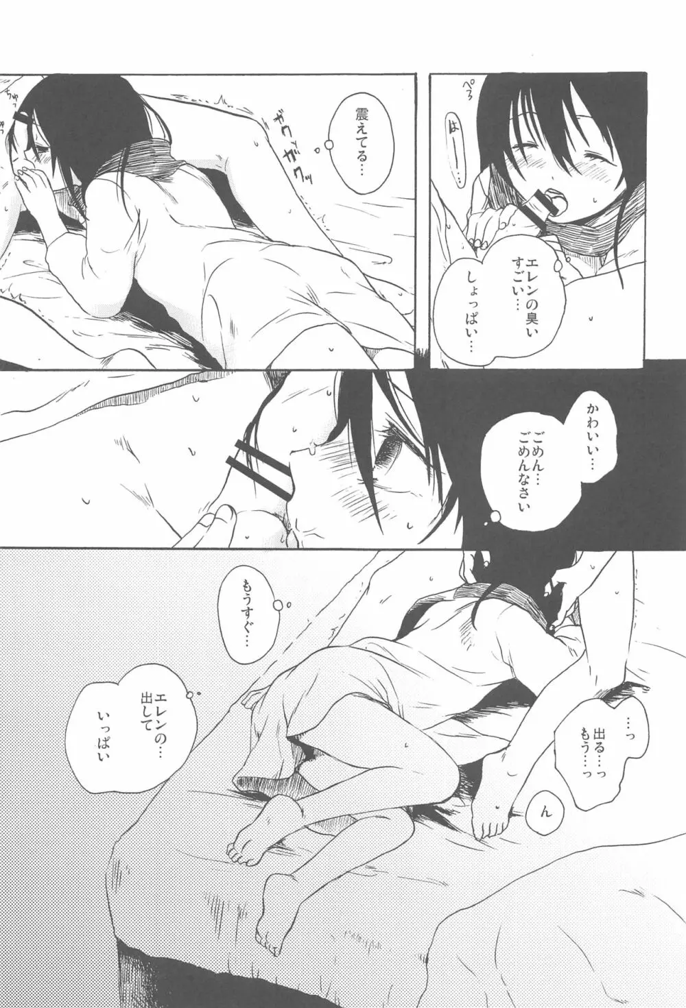 舫いの灯 - page8