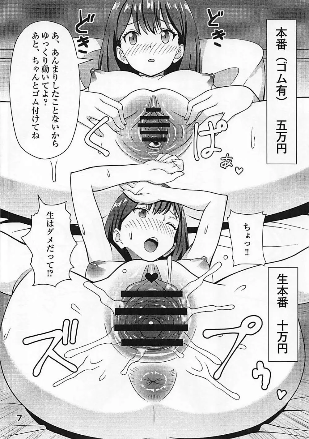 今月ピンチだからはっすに稼げるバイトを紹介してもらった - page6