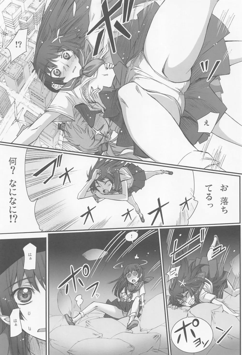 とある黒子の超電導パンツ - page14