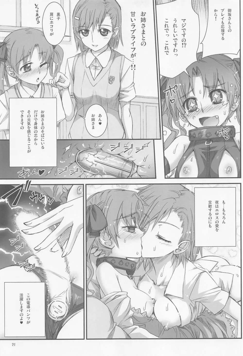 とある黒子の超電導パンツ - page20