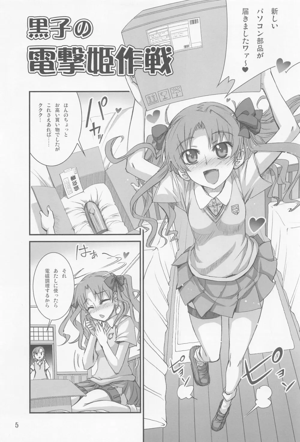とある黒子の超電導パンツ - page4
