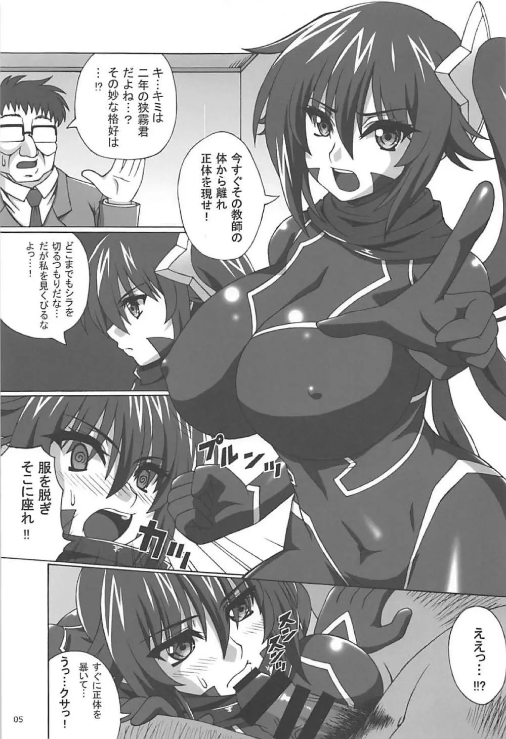 誅魔忍法帖 - page4