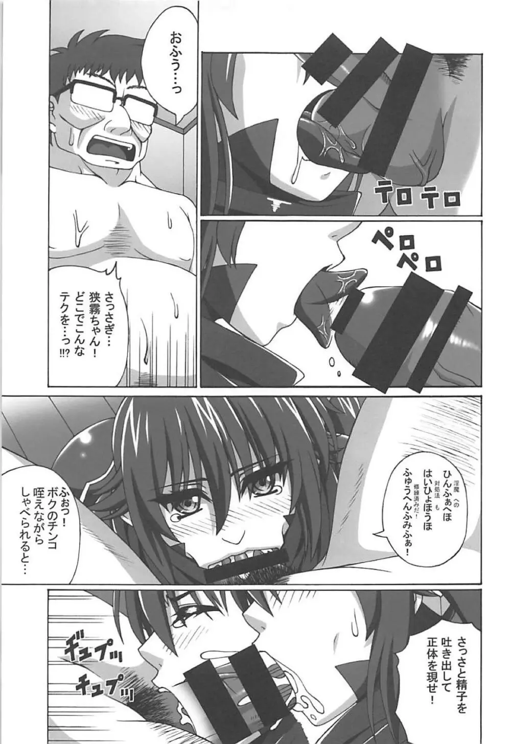 誅魔忍法帖 - page6
