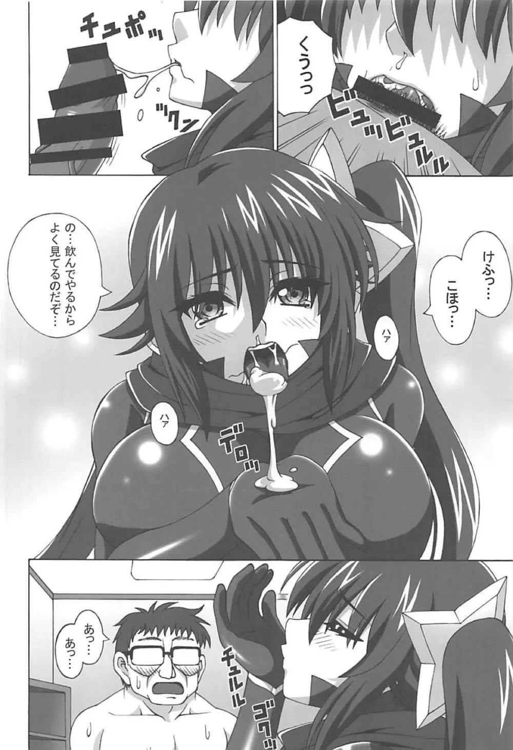 誅魔忍法帖 - page7