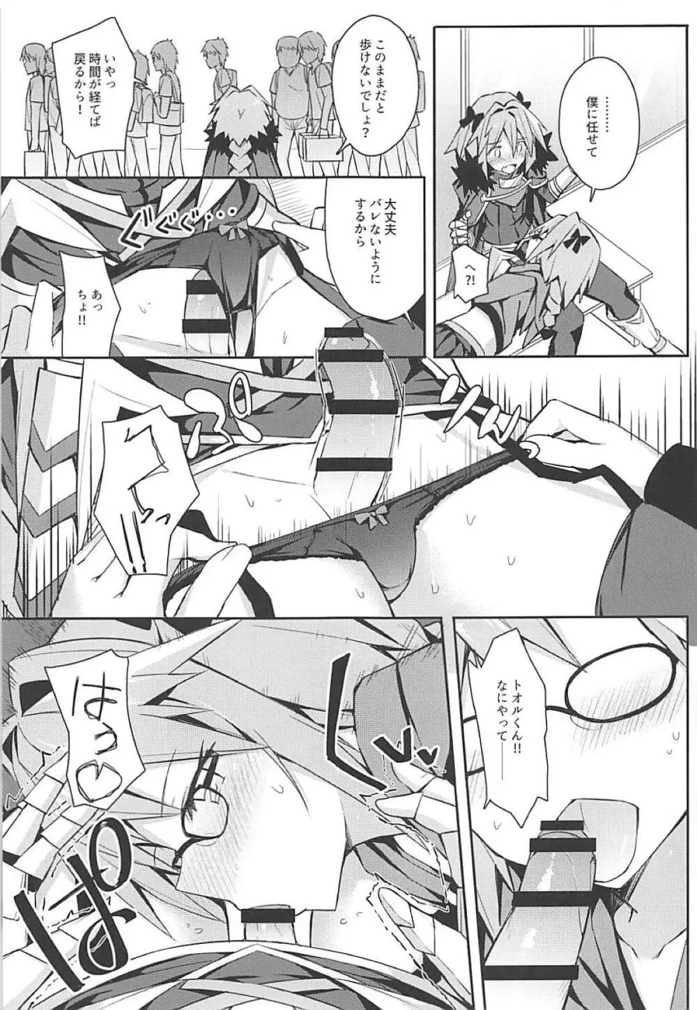コスプレイヤーアストルフォ - page10