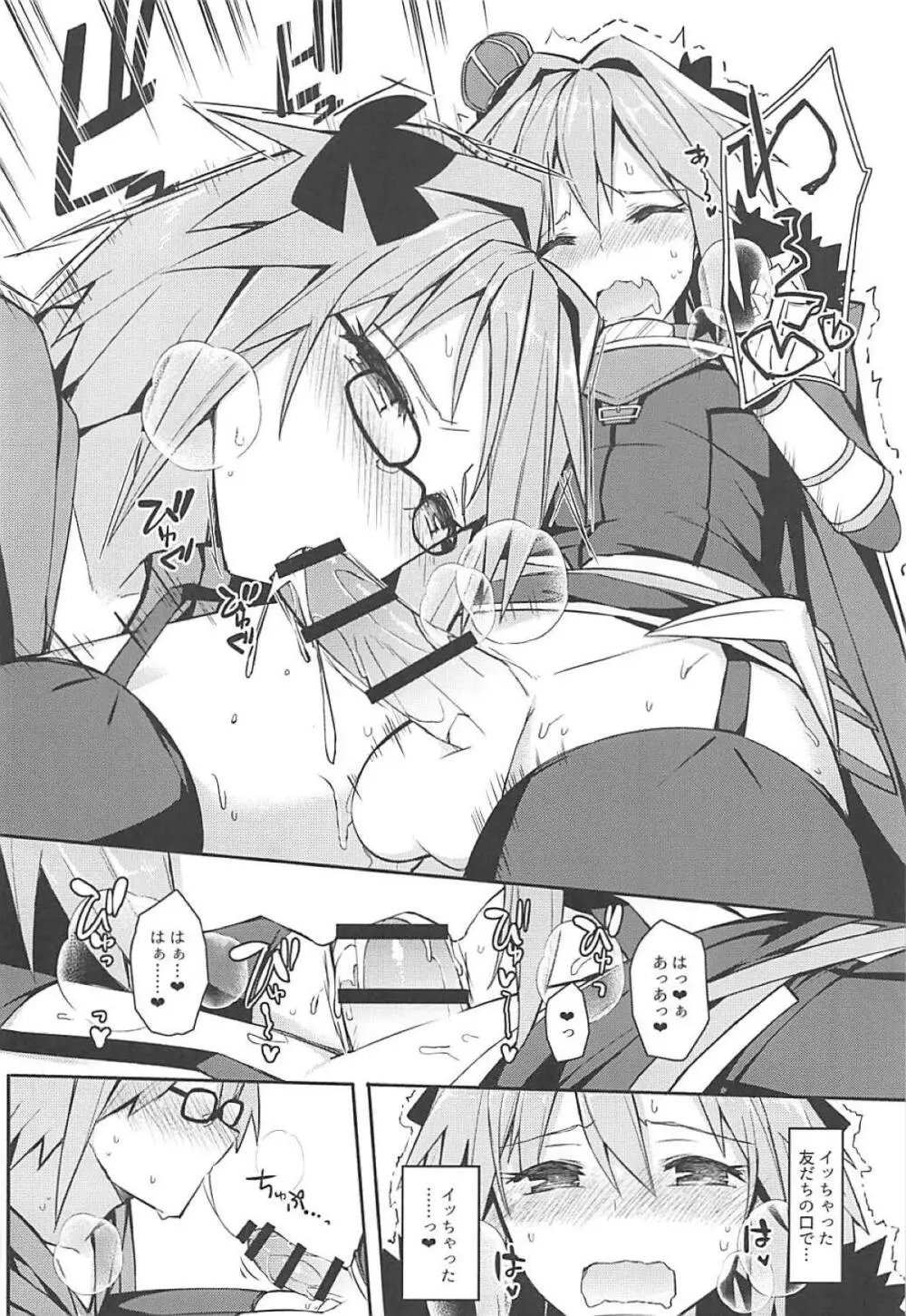 コスプレイヤーアストルフォ - page13