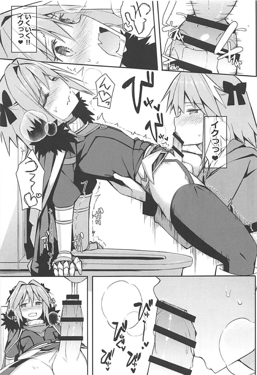 コスプレイヤーアストルフォ - page16