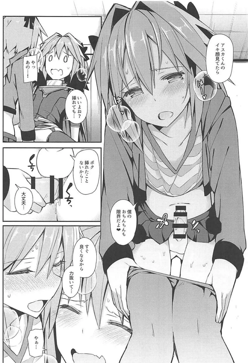コスプレイヤーアストルフォ - page17