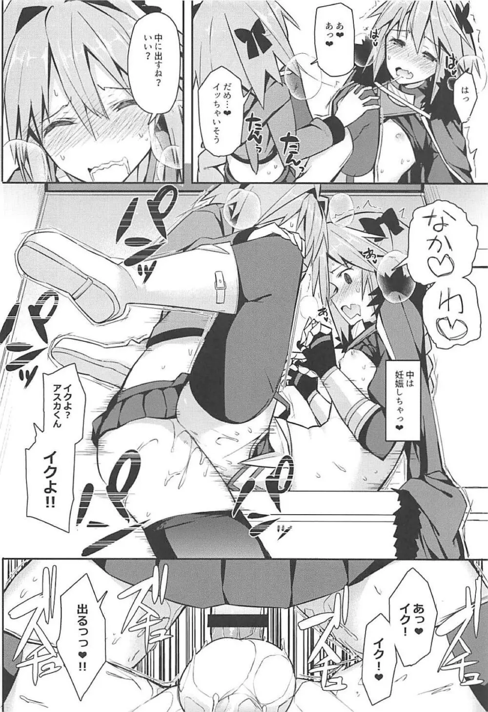 コスプレイヤーアストルフォ - page21