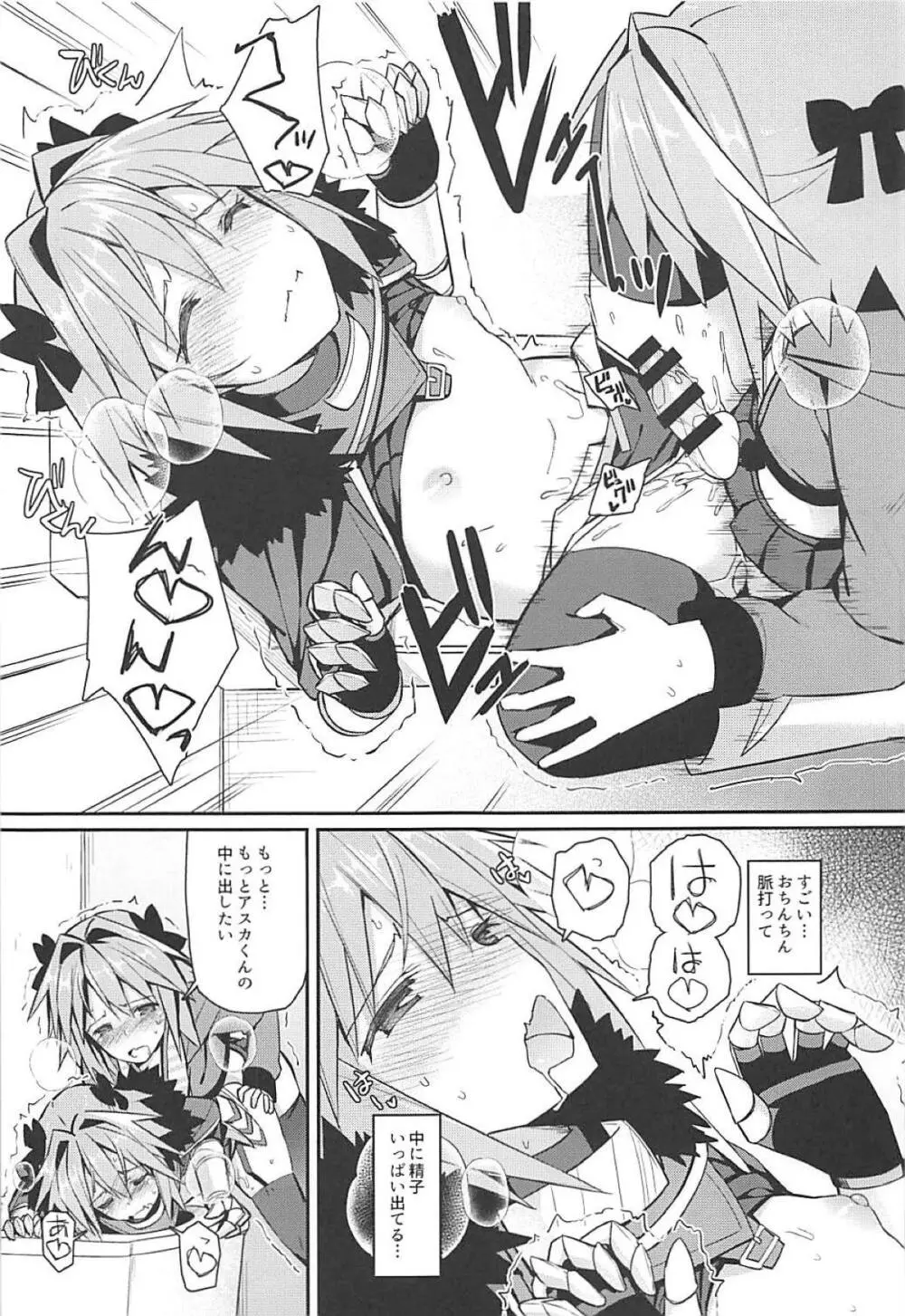 コスプレイヤーアストルフォ - page22
