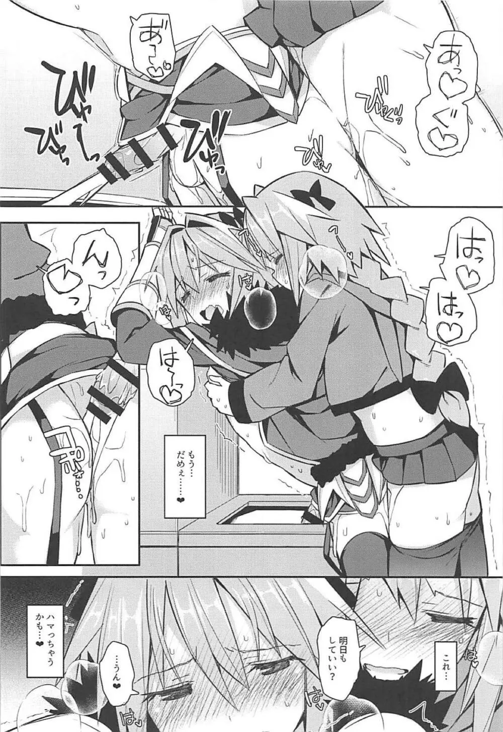 コスプレイヤーアストルフォ - page27
