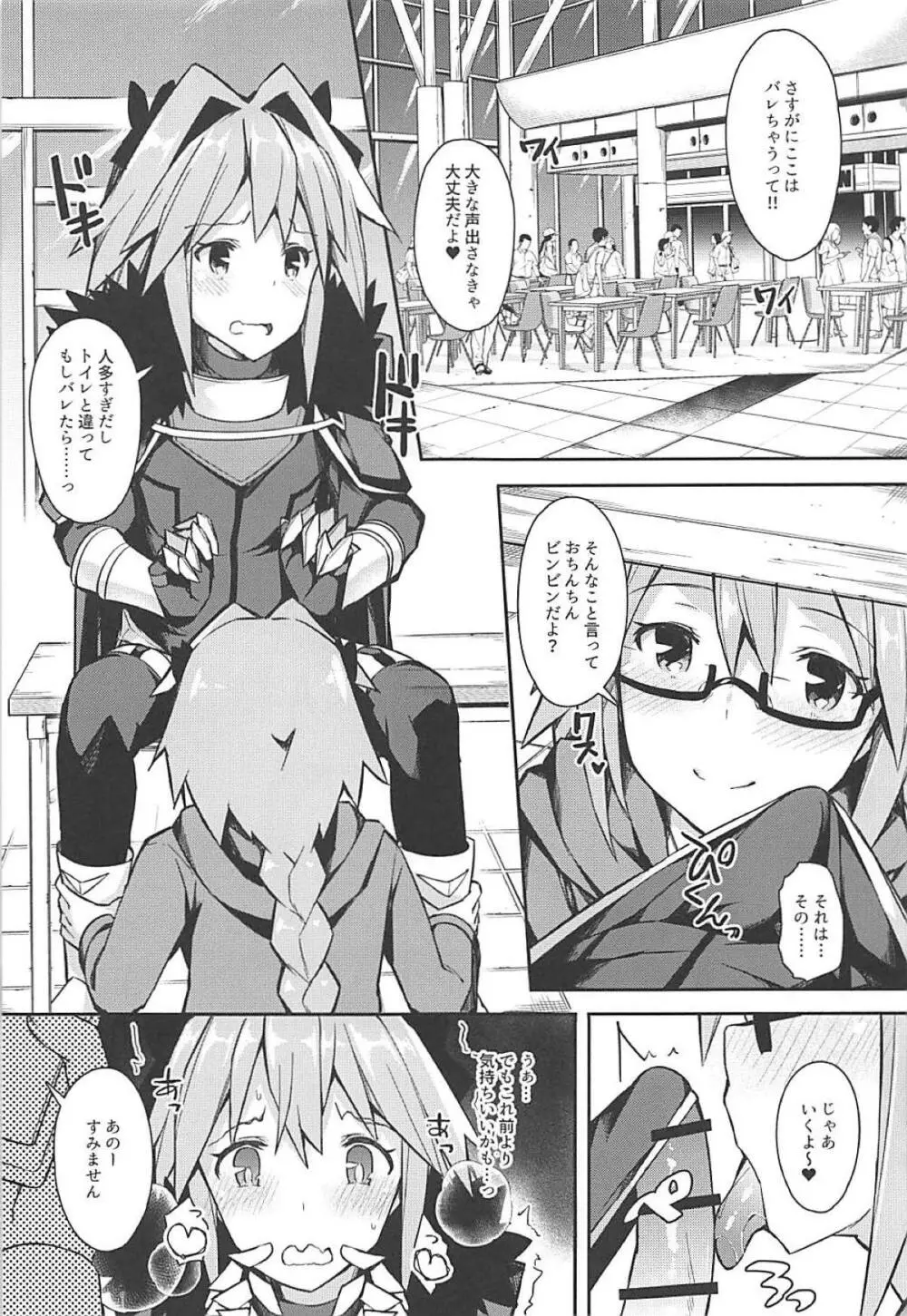 コスプレイヤーアストルフォ - page28