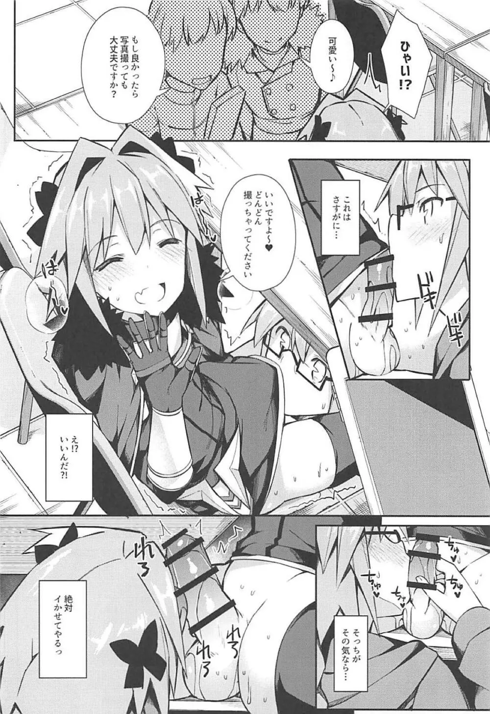 コスプレイヤーアストルフォ - page29