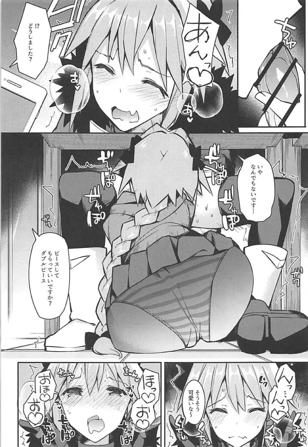 コスプレイヤーアストルフォ - page30