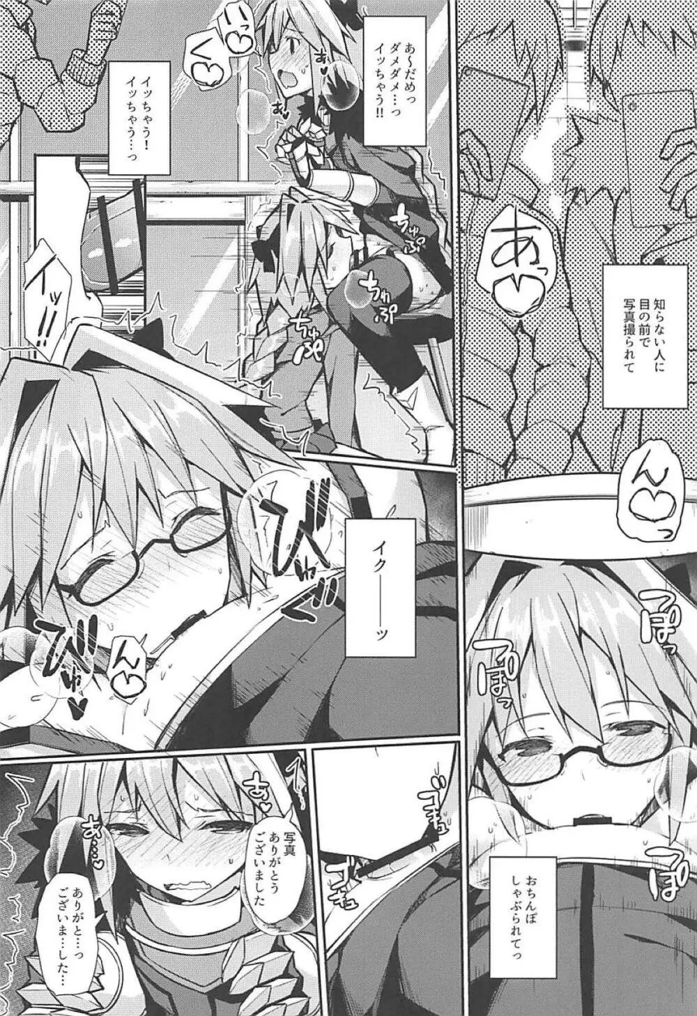 コスプレイヤーアストルフォ - page31