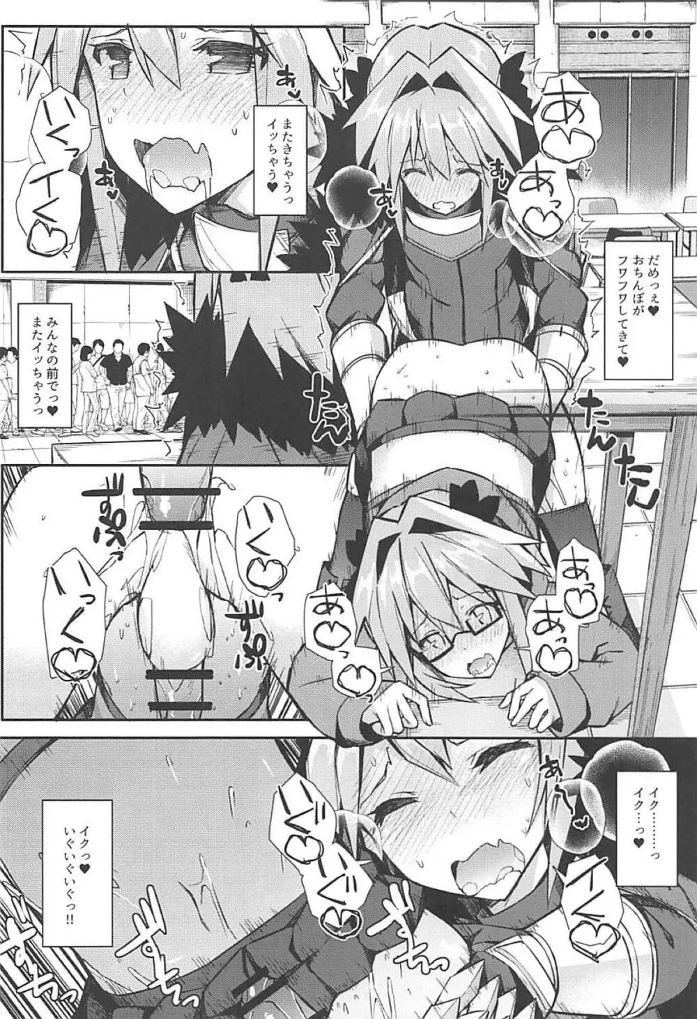 コスプレイヤーアストルフォ - page33
