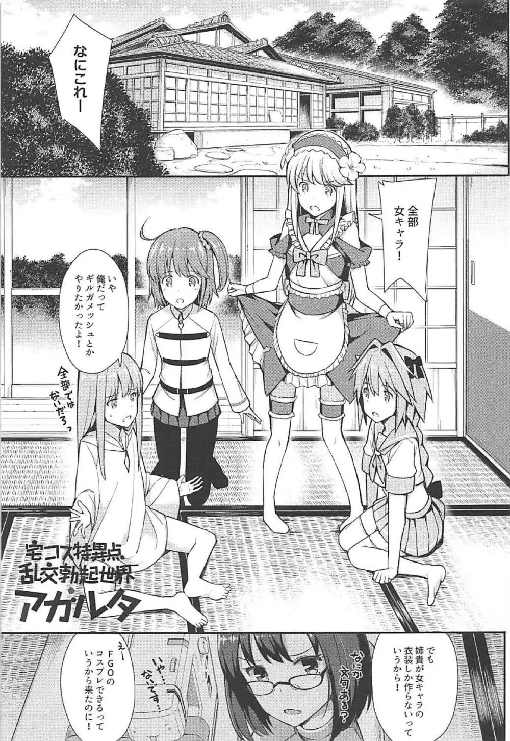 コスプレイヤーアストルフォ - page36
