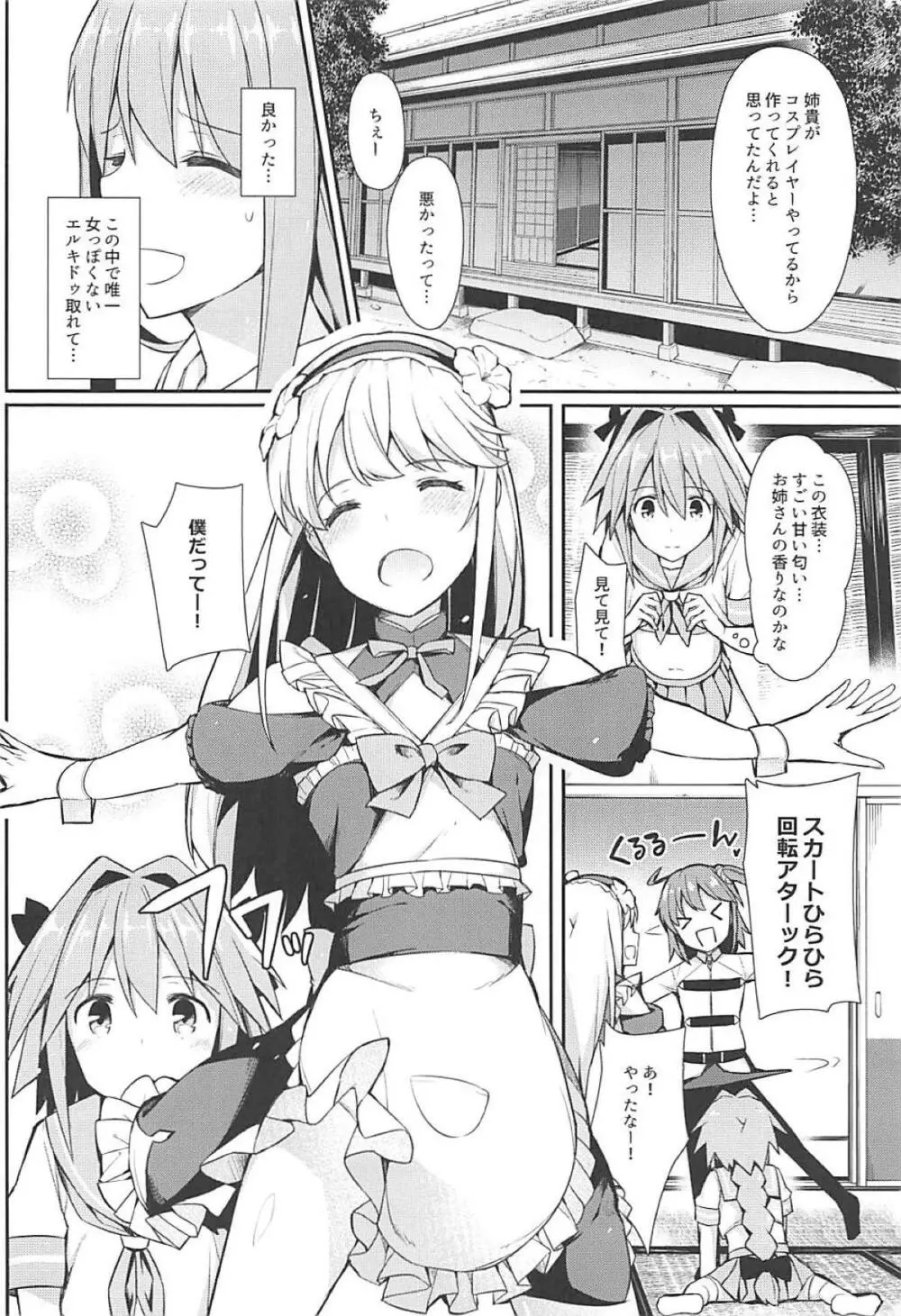 コスプレイヤーアストルフォ - page37