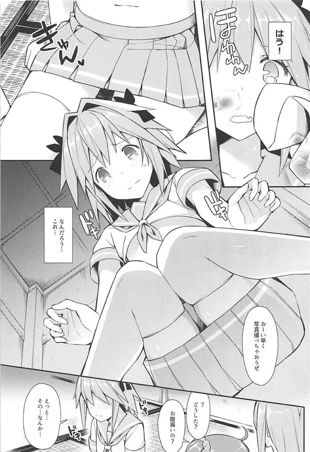 コスプレイヤーアストルフォ - page38