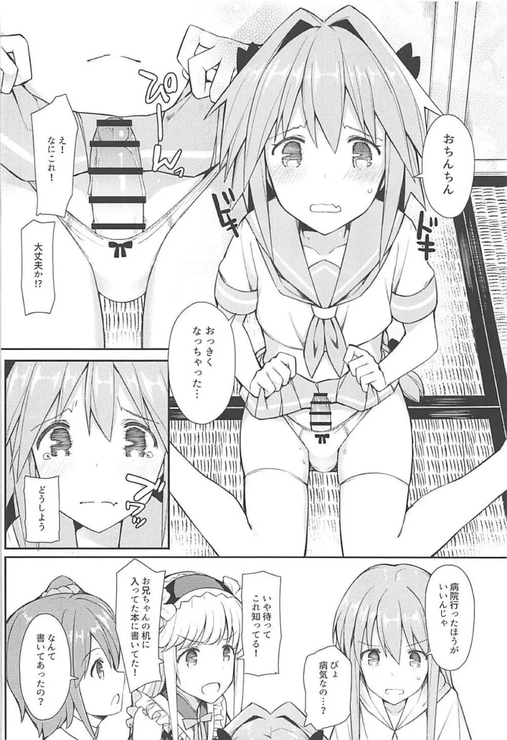 コスプレイヤーアストルフォ - page39