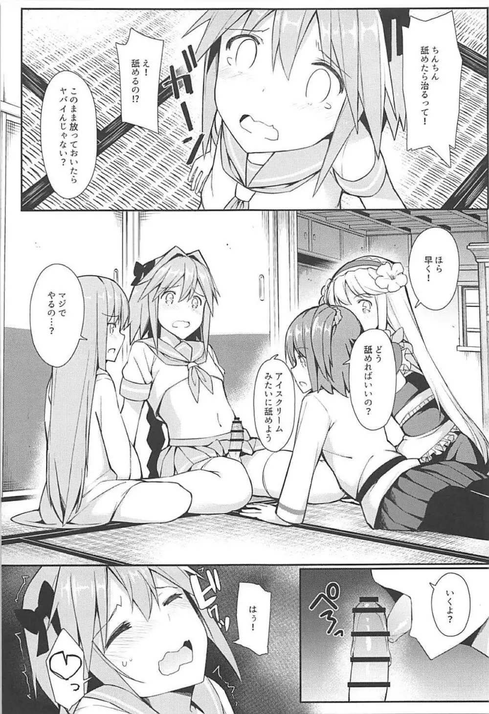 コスプレイヤーアストルフォ - page40