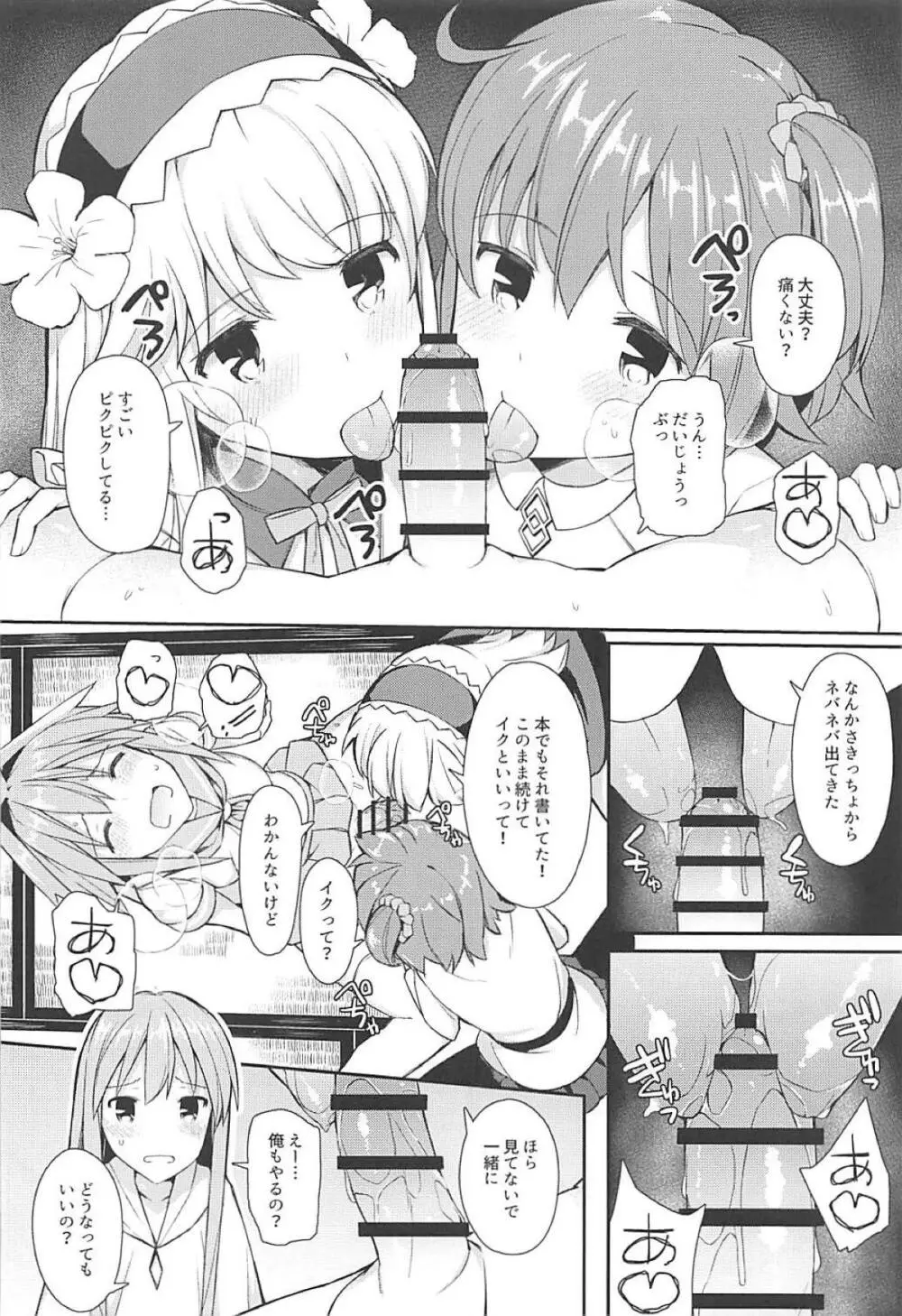 コスプレイヤーアストルフォ - page41