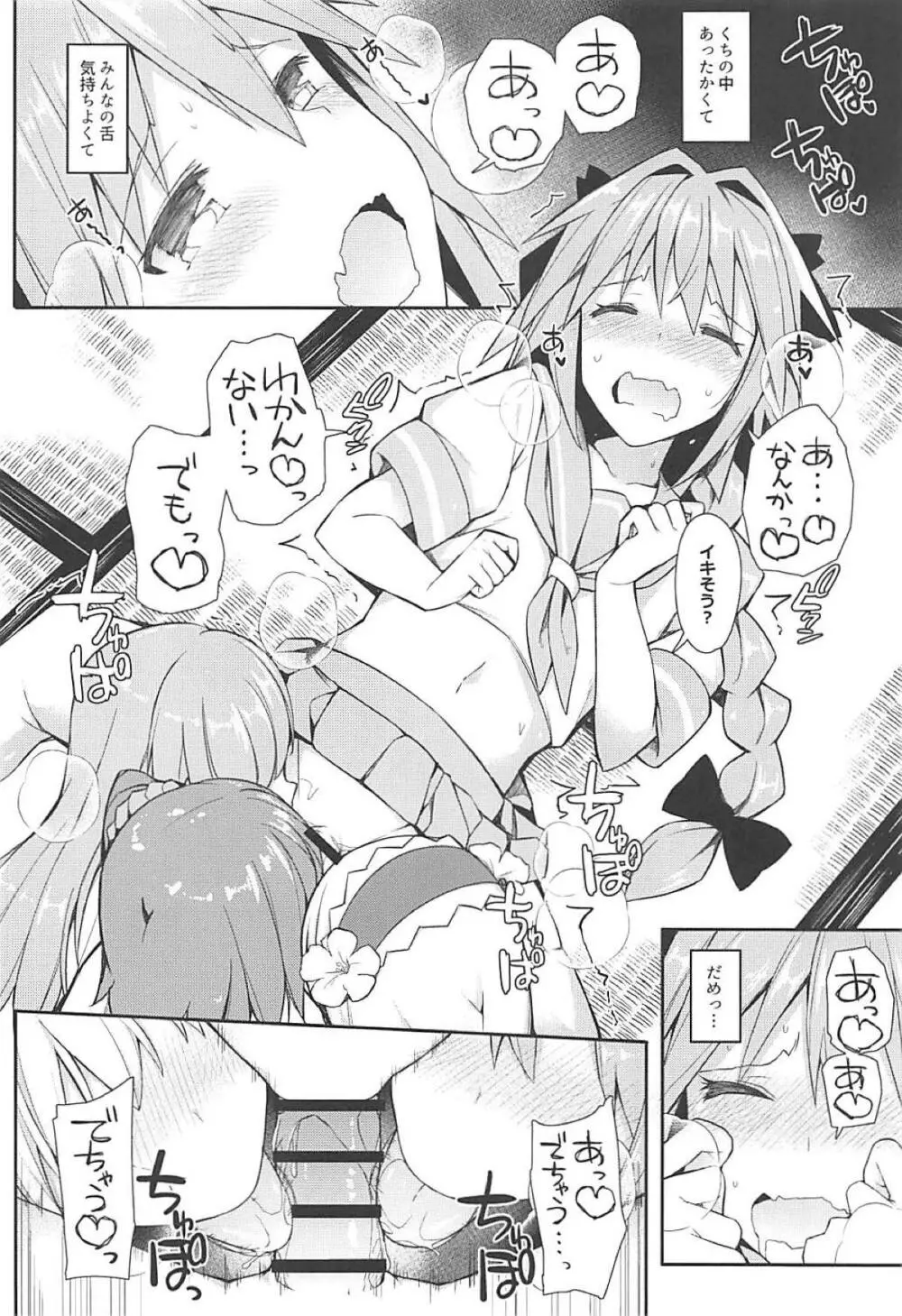 コスプレイヤーアストルフォ - page43