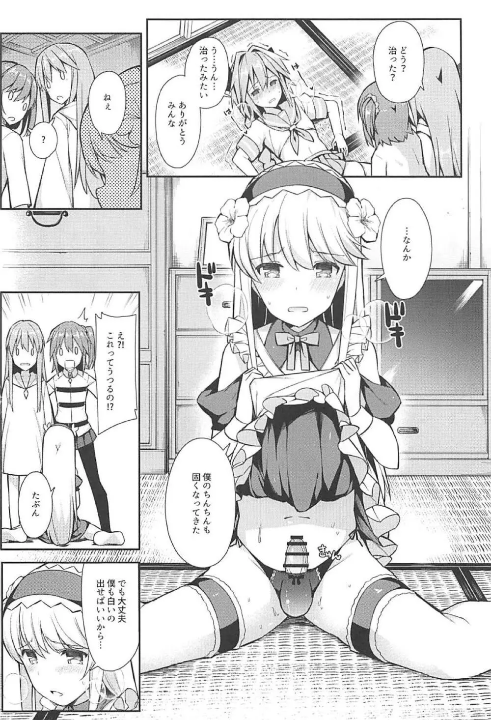 コスプレイヤーアストルフォ - page45