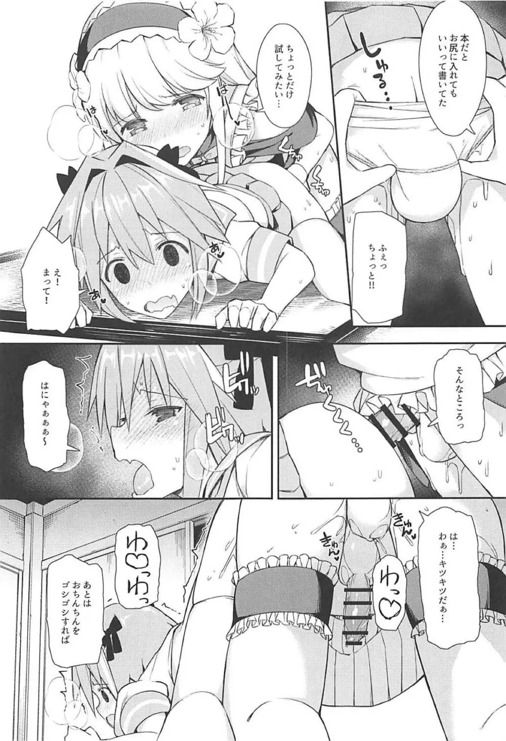 コスプレイヤーアストルフォ - page46