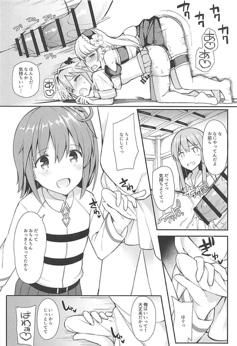 コスプレイヤーアストルフォ - page47